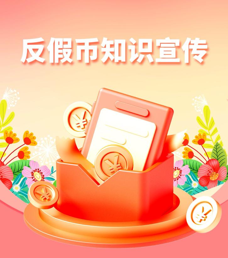 货币知识(反假货币知识)