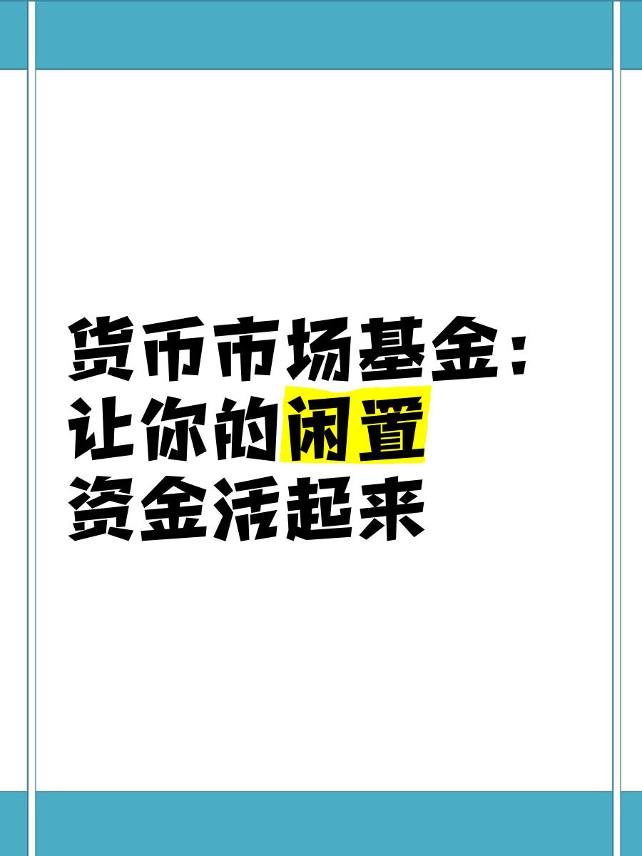 货币市场基金不得投资(货币市场基金不得投资的金融工具有)