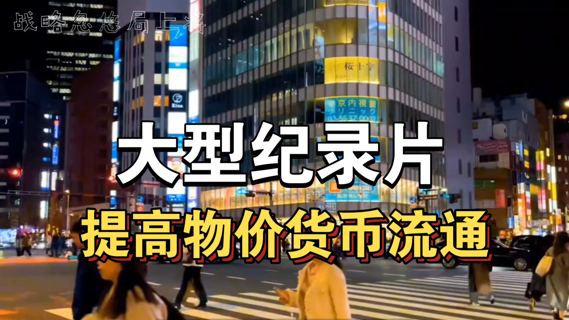 货币的流通(货币的流通性)