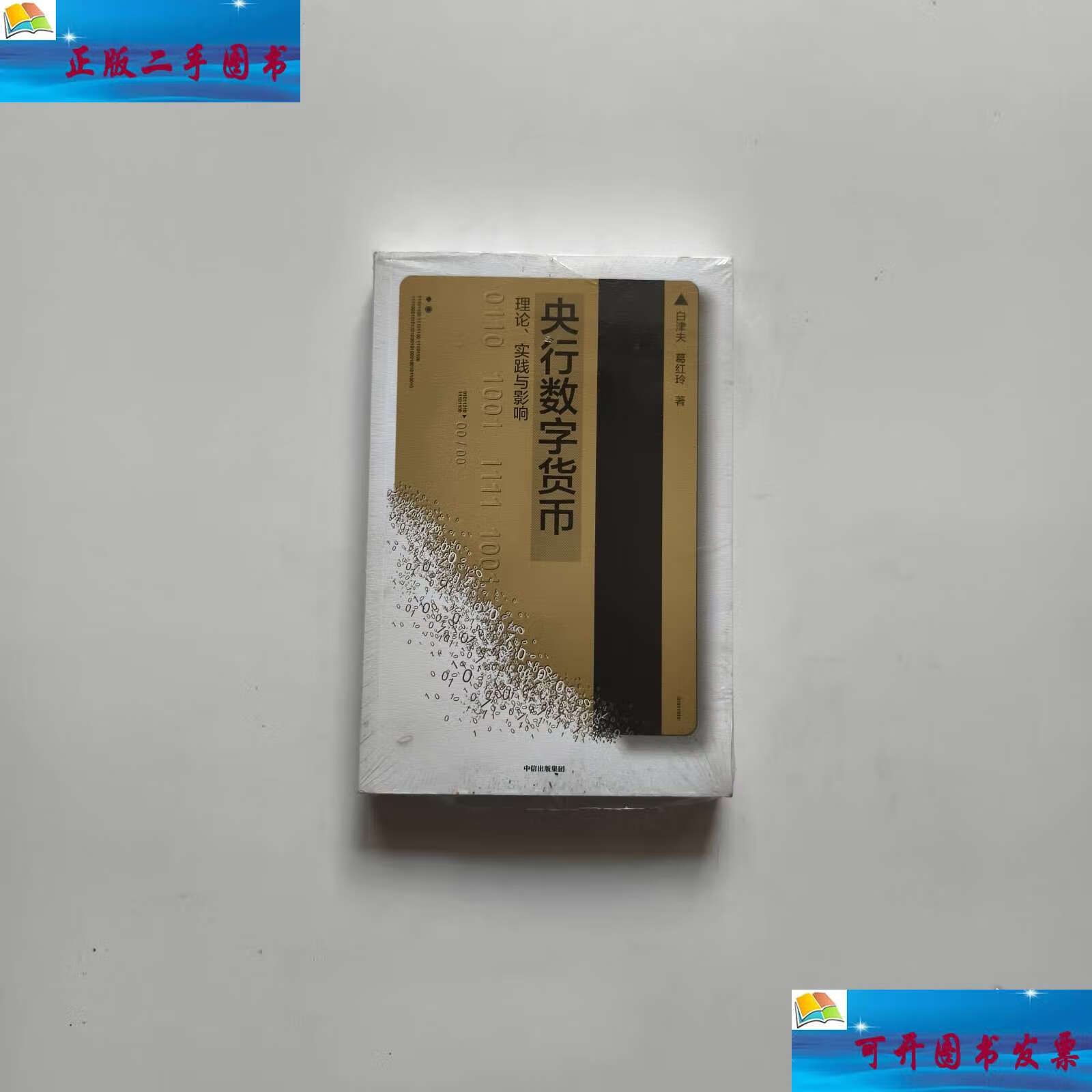 央行数字货币(央行数字货币入股简兑天衡) 央行数字货币(央行数字货币入股简兑天衡)