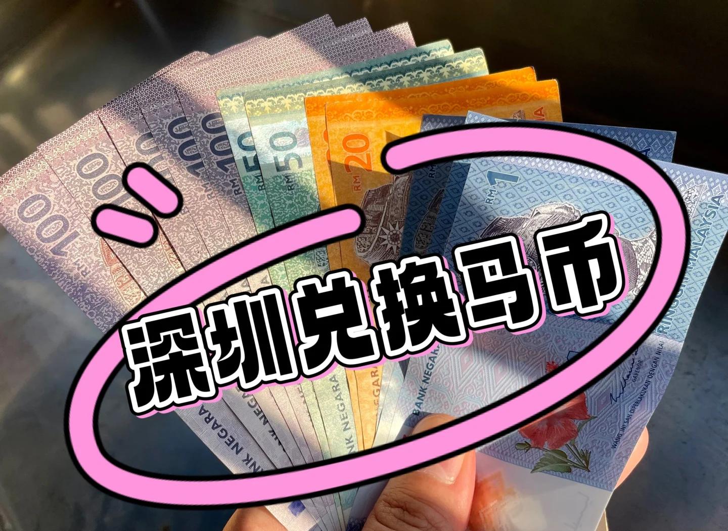 货币换(货币换算表大全)