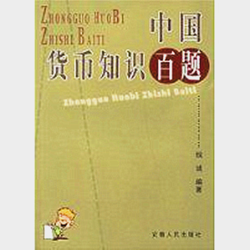 货币知识(货币知识手抄报)