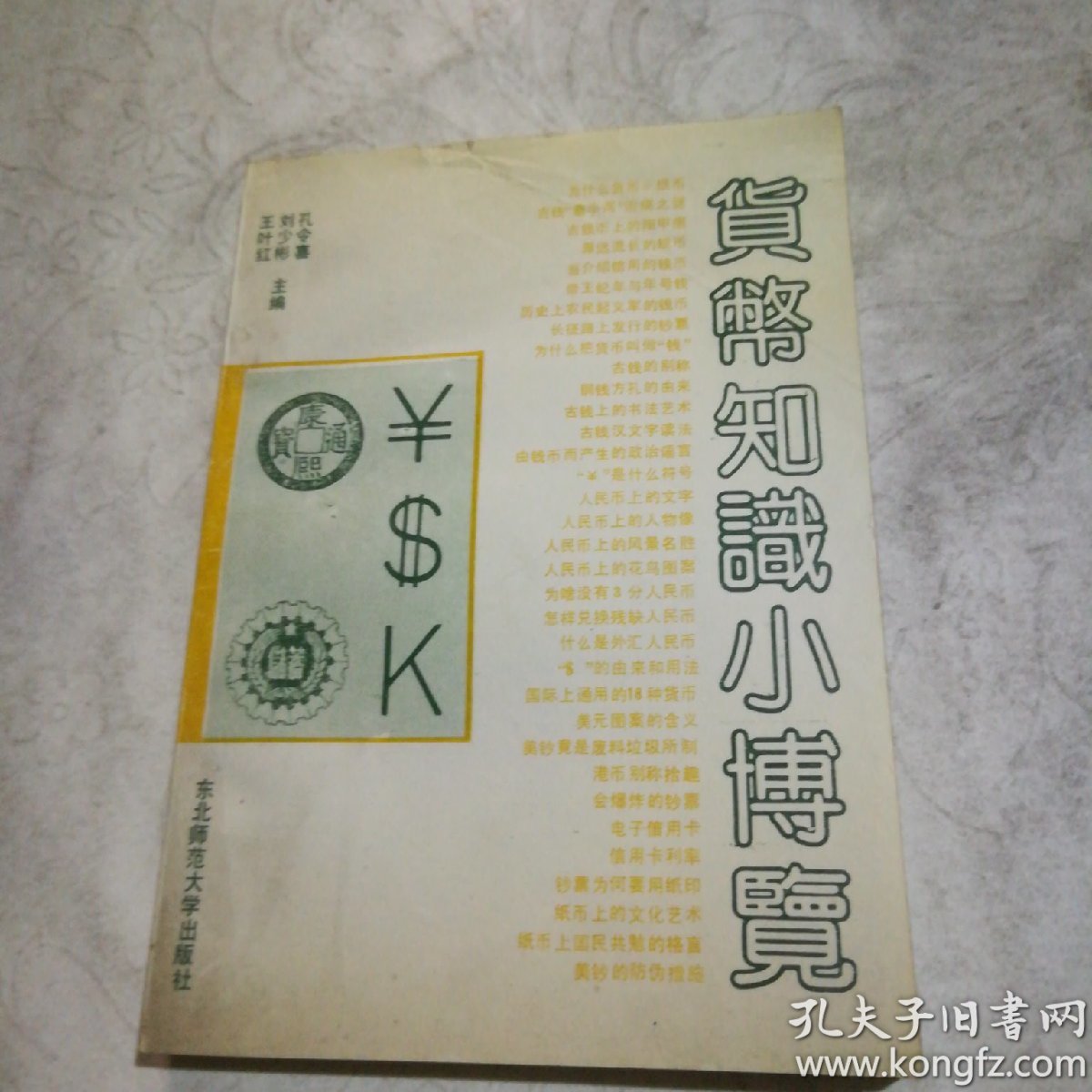 货币知识(货币知识知多少为主题的手抄报)