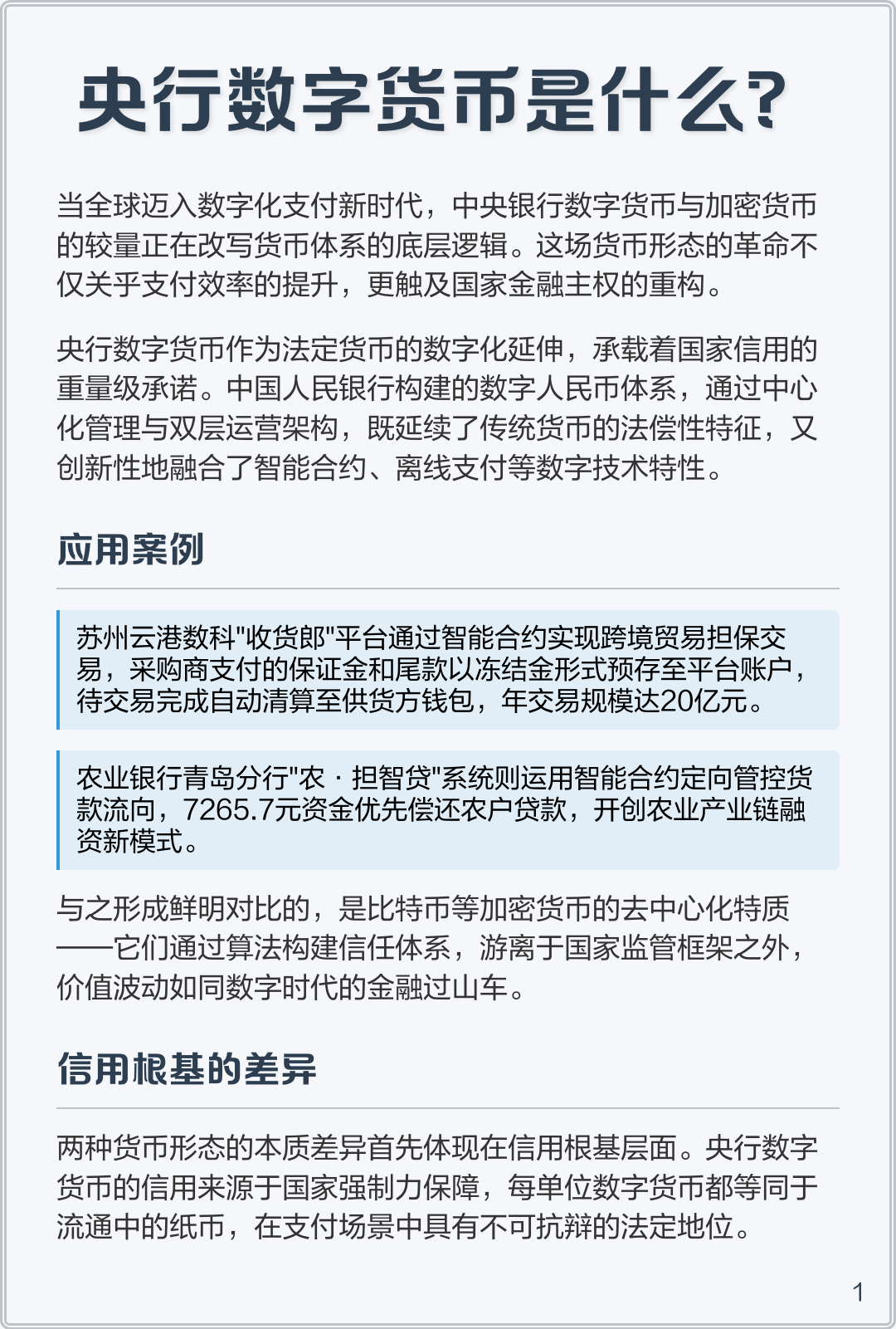 国家法定数字货币(法定数字货币已具备落地条件 视频)