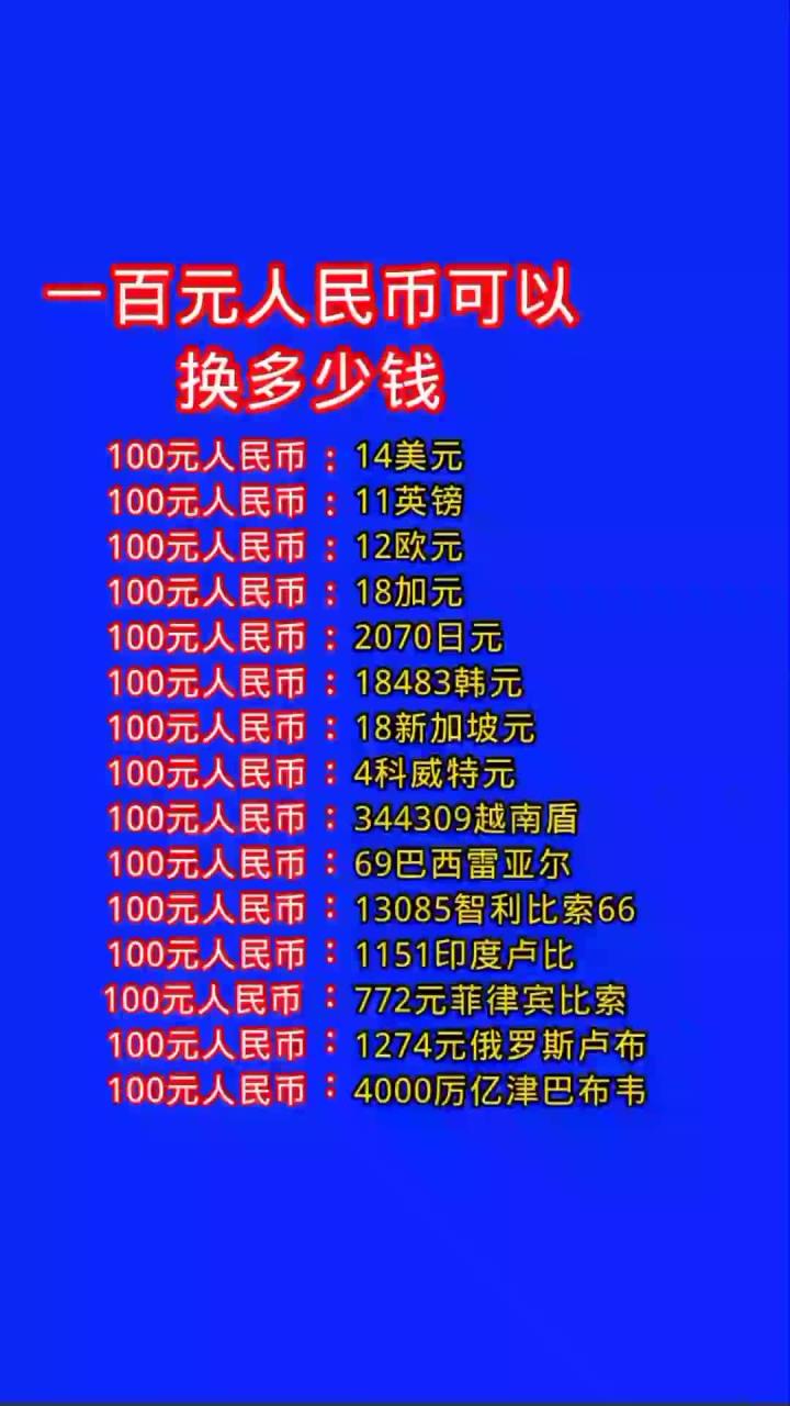 换货币(怎么换货币)