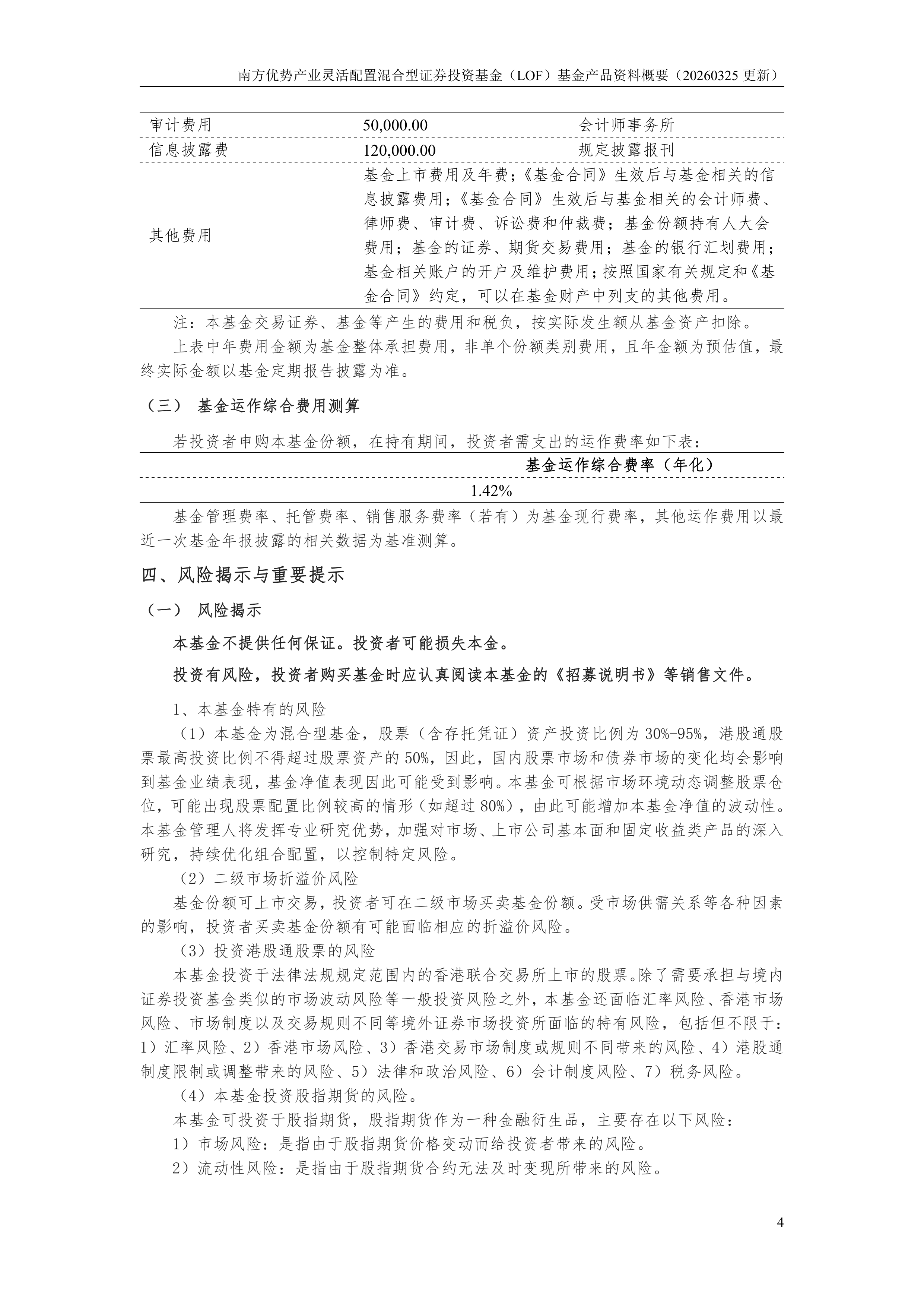 混合型证券投资基金(华安智联混合型证券投资基金)