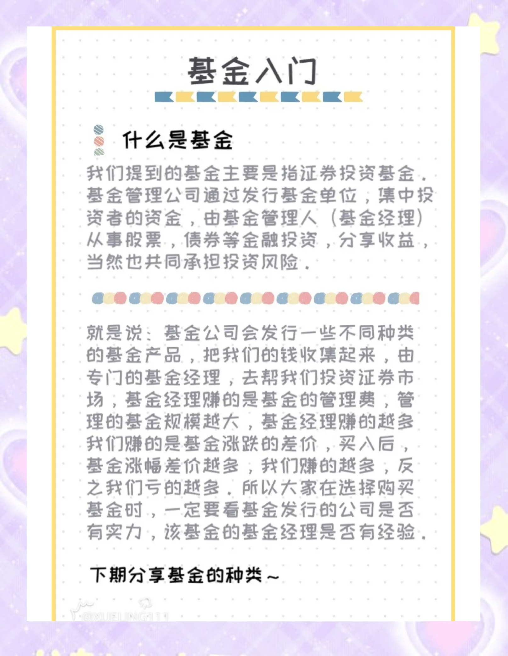 基金如何选择(怎样选基金的技巧和方法)