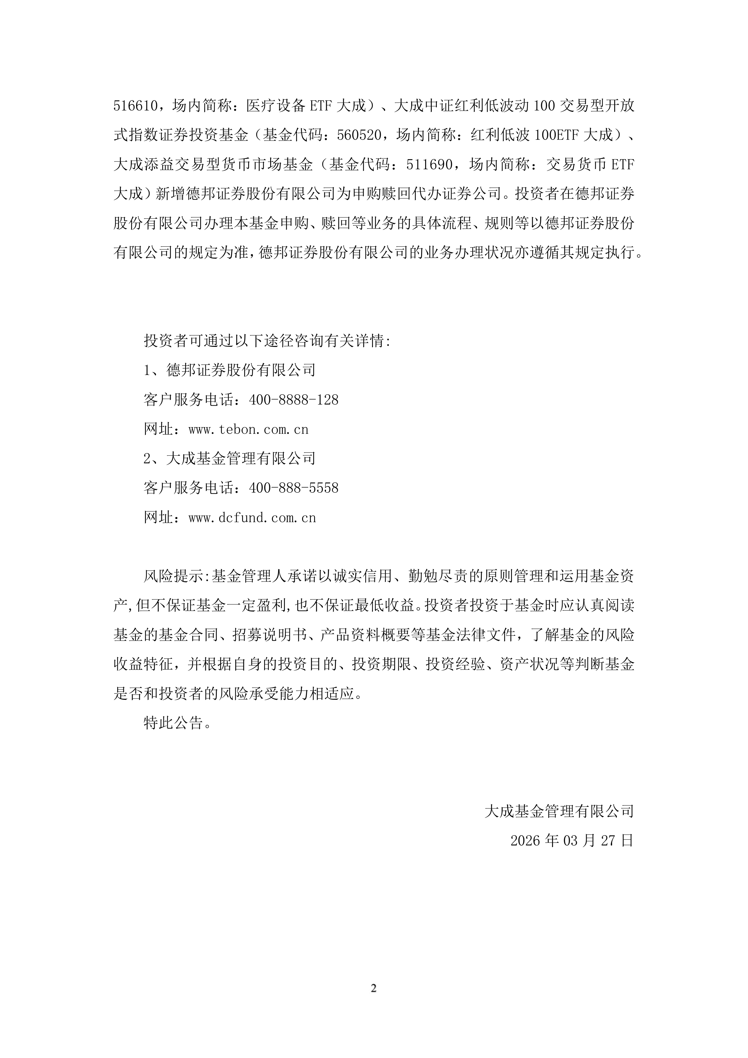 德邦基金管理有限公司(德邦基金管理有限公司招聘)