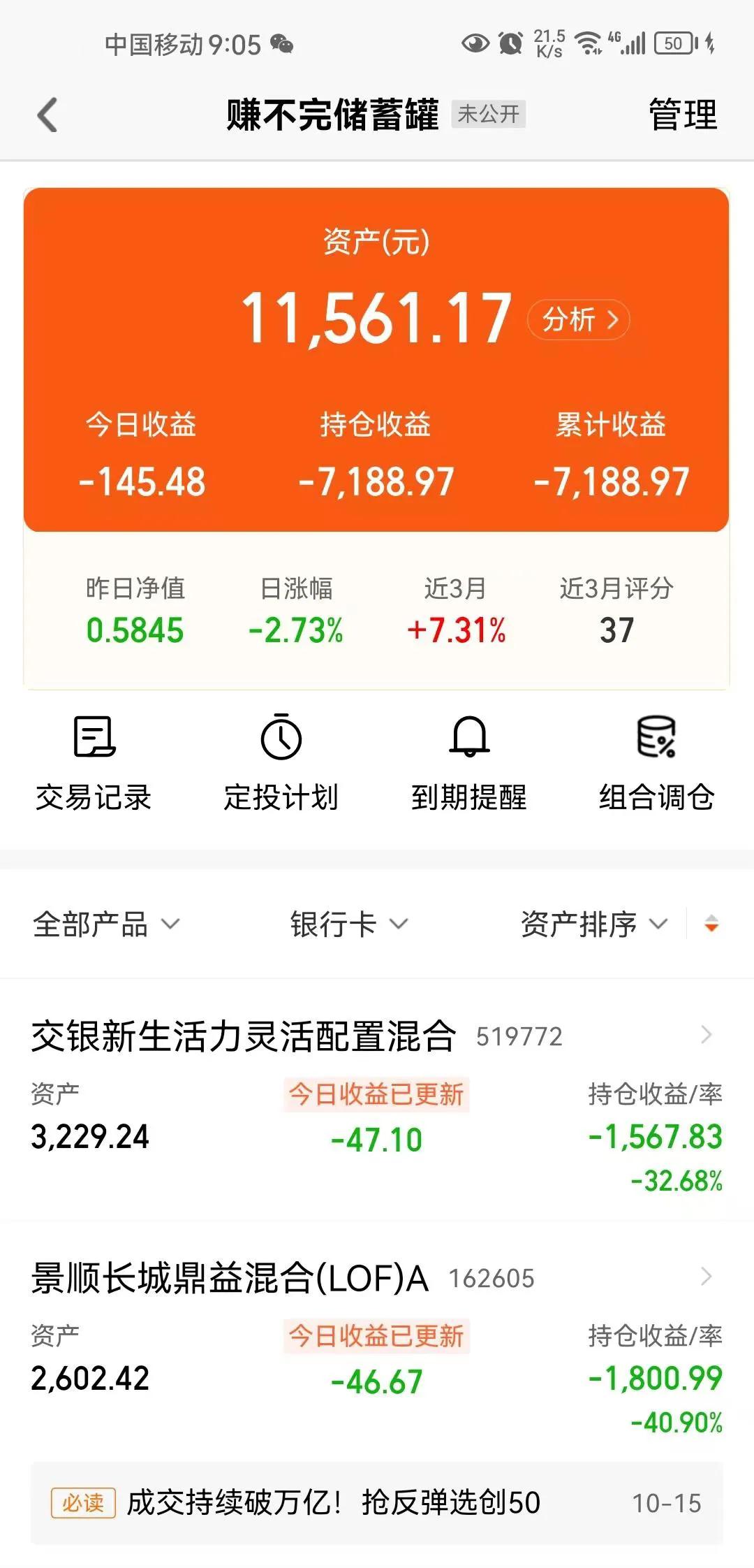 天天基金app下载(天天基金app官方正版)