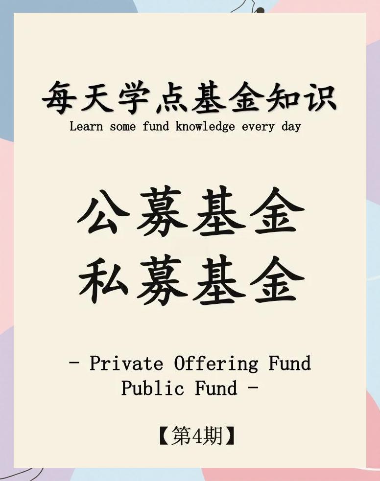 私募基金公示(私募基金公示)