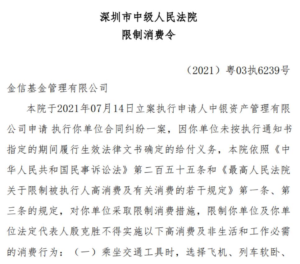 金信基金(金信基金是国企吗)